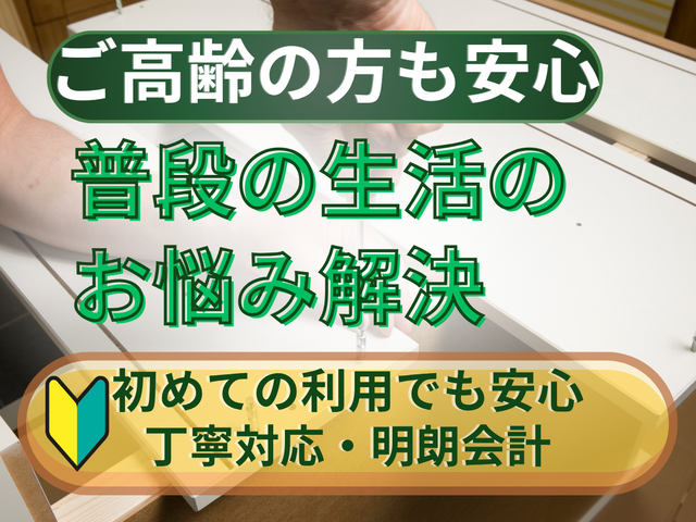 建築士の女性スタッフ同行可能◎作業ついでに無料で建物のお悩み相談できちゃいます