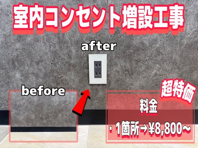 【5月限定価格】料金明確・最短即日工事【安く・早く・丁寧】な対応をさせて頂きます