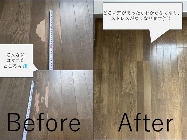 床にできた大小の傷・日焼け・黒シミ・退去前のご不安などを補修で解決致します＾＾！