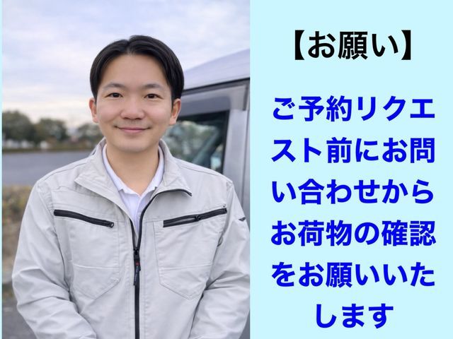 【家具1点歓迎】ベッド・冷蔵庫など単品運搬｜丁寧対応・ご予約前にお問い合わせ