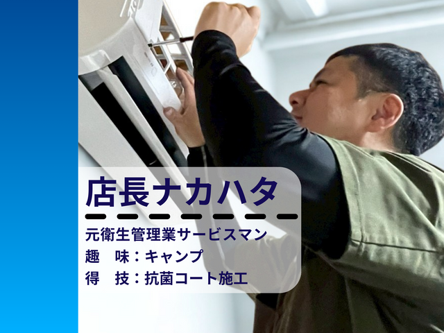 【初めてでも安心◎】夫婦ペアで分担の徹底分解クリーニング｜（妻が） 電気工事士