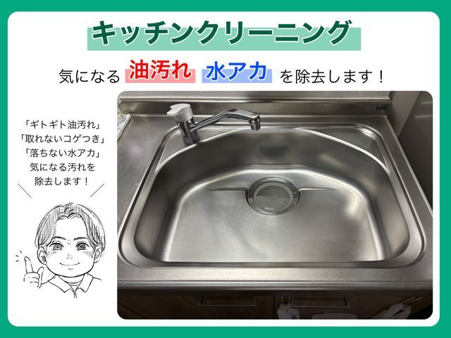 【水アカ・油汚れ・ぬめりを除去】損保加入◎駐車場代当社負担◎アフター対応◎