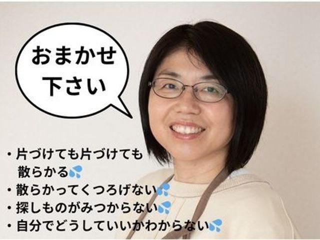 ★整理収納★5年以上の経験者が直接訪問！外注なし・追加料金なしで安心対応