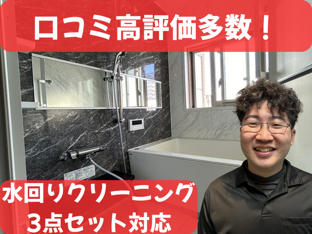 春のキャンペーン！水回りご注文で防カビコーティング無料！