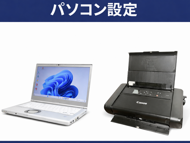 【駐車場代込み】【電気工事士】PCやタブレットの設定（購入した箱のままでOK)