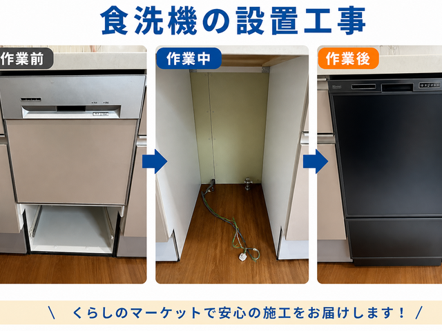 【2年連続アワード入選】食洗機交換・後付け専門｜安心の代表施工｜北九州中心対応】
