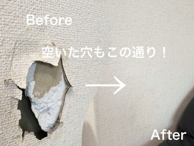 壁を変える　暮らしを変える！お手軽に壁紙リフレッシュ！ 壁に空いた穴も補修可能！サービスの画像