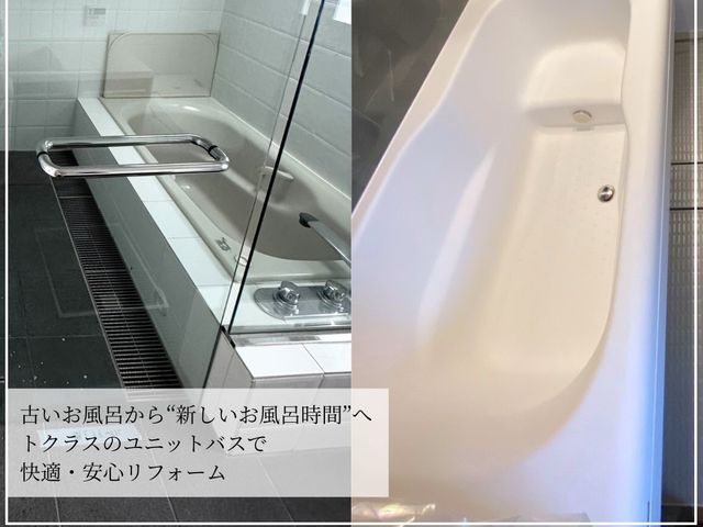 お風呂（浴室）リフォーム｜ユニットバス交換・浴室リノベーション