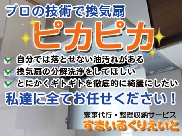 高品質なサービスをご提供★家事代行＆クリーニングサービス