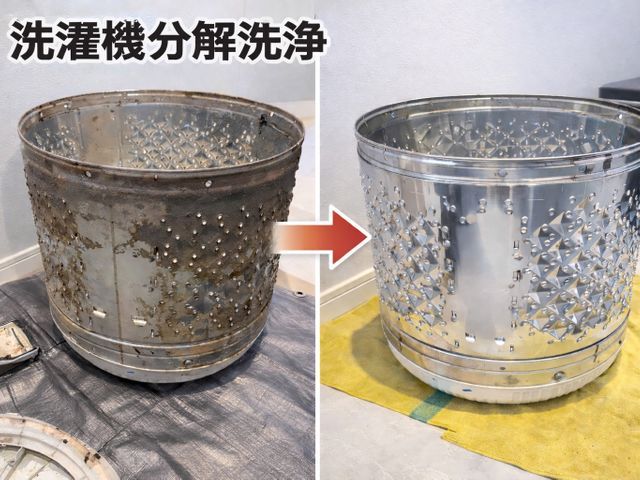 縦型洗濯機分解洗浄対応！洗濯槽を取り外して徹底洗浄★夫婦で丁寧に作業いたします★
