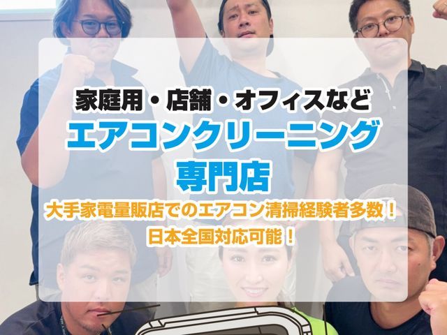 難解機種大型エアコンも大得意のアーネスト！多数在籍！営業時間外・対応地域外相談可