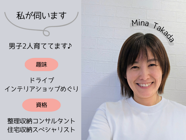 おうち全体居心地よく★快適が続く仕組みづくりをじっくりサポート【整理収納】