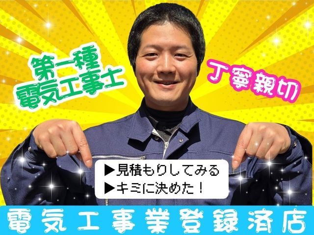 常に笑顔( ´∀｀ )・外注一切なし、損害保険加入済・終始立会い喜んで！！