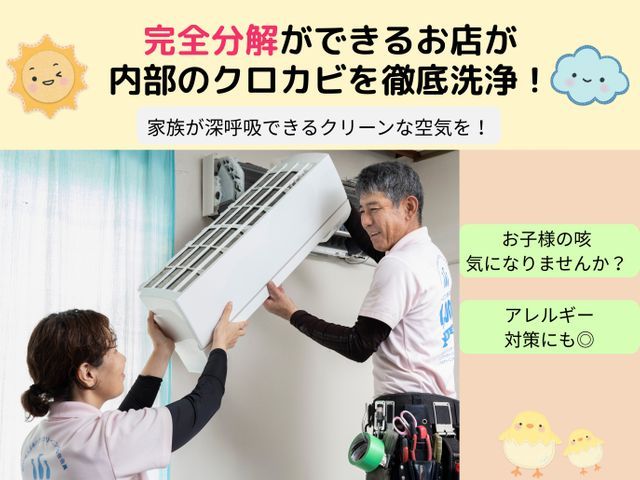 【通常価格8,000円➡7,000円に 限定20名様お値引価格！】完全分解対応店