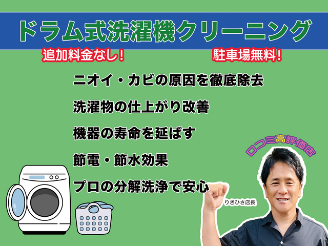 明日対応可能【パナ＆日立専門】乾燥機能の復活◎プレミアム洗浄でセット割がお得！
