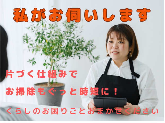 【初回お試し3時間9,000円】 一緒に進める！暮らしが整うお片づけサポート