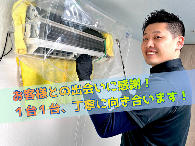 【出店記念キャンペーン】〇３度洗いで徹底洗浄〇現金支払いで防カビ抗菌コート無料