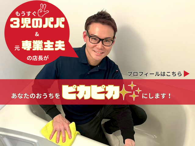 【主婦満足度100％】妻入院中につき平日9時～17時のみ対応可能♪非喫煙者◎