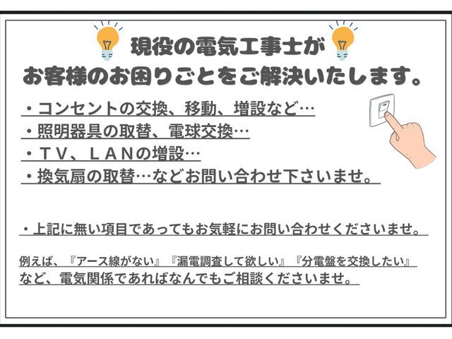 《電気工事士が伺います》コンセントの移動などはこちらからお問い合わせください◎