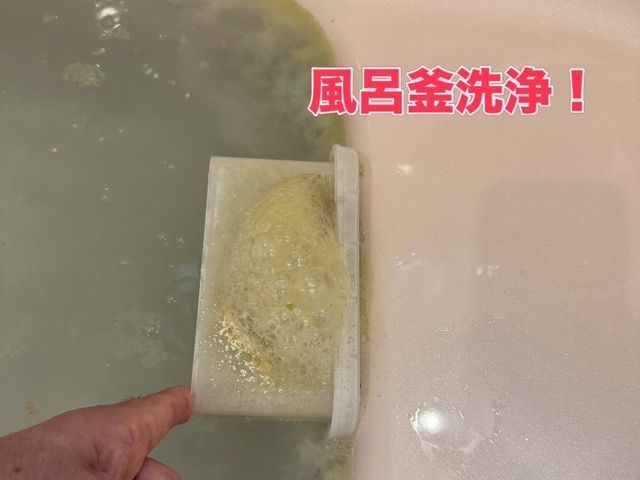 風呂釜配管の洗浄をしたことがない方、皮膚疾患やお肌が敏感な方は特におすすめです。
