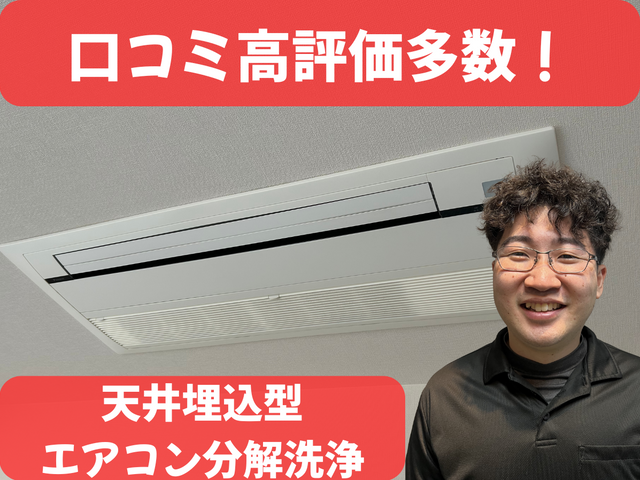 【春のキャンペーン】見えない汚れにアプローチ！空気の質改善プラン　PayPay可