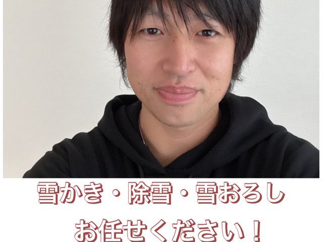 雪かき、雪降ろしなら当店にお任せください★経験豊富なスタッフがお伺い致します！