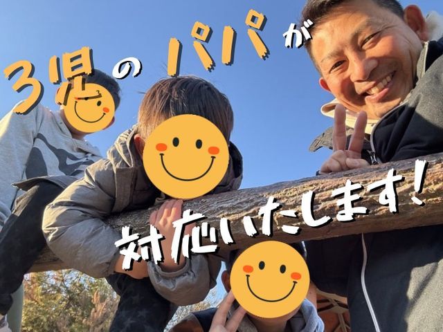 キズは早めのケアが大正解！3児のパパが笑顔で対応！写真を送るだけで即お見積り！