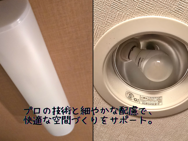 プロの技術でご満足いただけるように心を込めて作業いたします