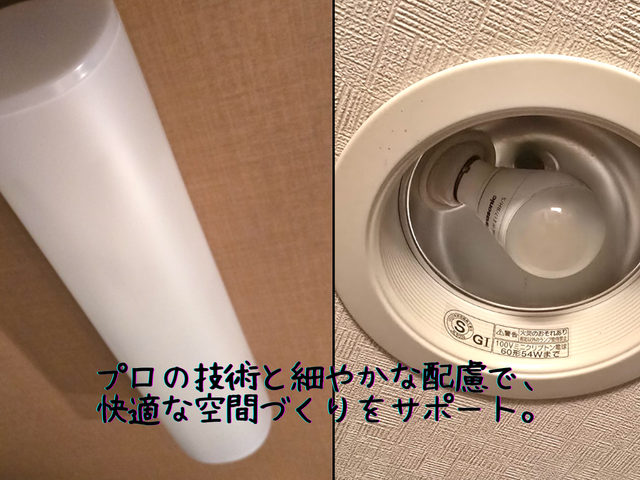 プロの技術でご満足いただけるように心を込めて作業いたします