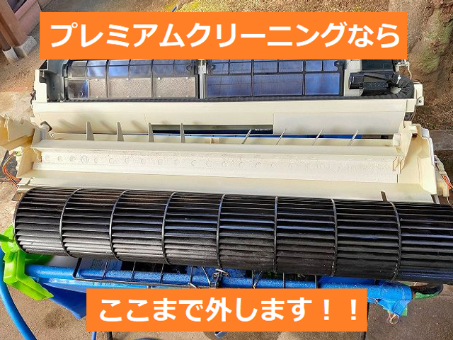 エアコン完全分解クリーニング、または、日帰りクリーニングなど