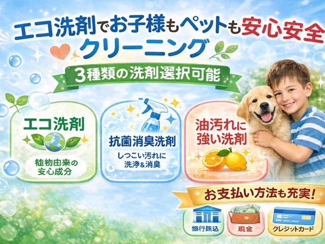 【室外機＆抗菌コート無料】お子様＆ペットにも安心なエコ洗剤☆3月31日までお得！