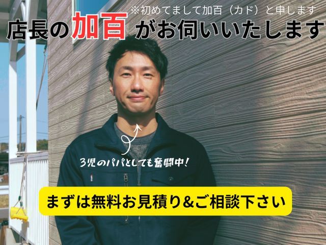 施工例写真ご協力で1,000円OFFキャンペーン中！お気軽にご依頼下さい！
