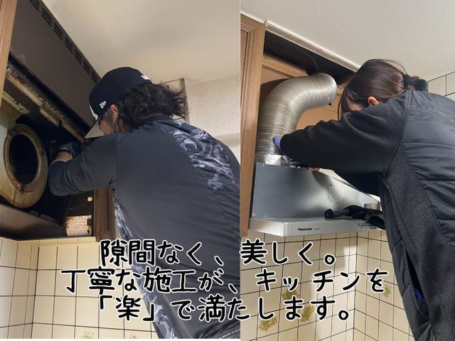 『掃除が大変』を『楽』に。最新レンジフード交換で、お手入れをもっとスマートに。