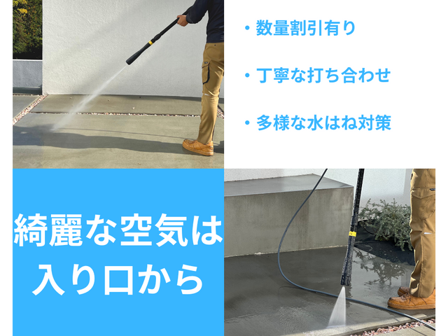 （数量割引）黒ずみ・苔一掃！デッキ・塀など駐車場以外も◎綺麗な入口で新年お迎え◎