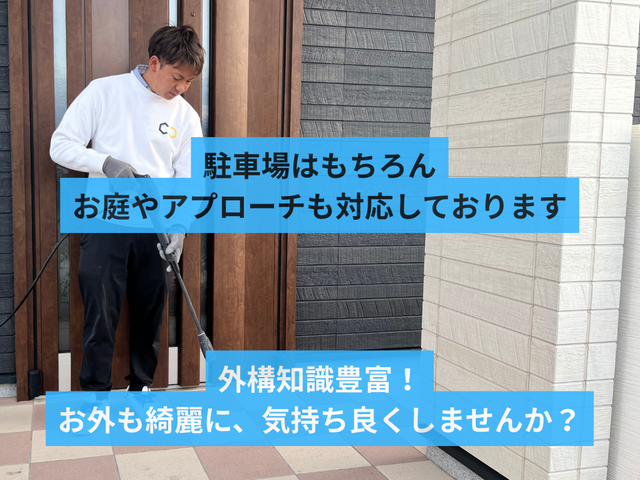 （臭い・黒ずみ）お外を明るく清潔に！【駐車場・アプローチ・塀】数量割引ございますサービスの画像