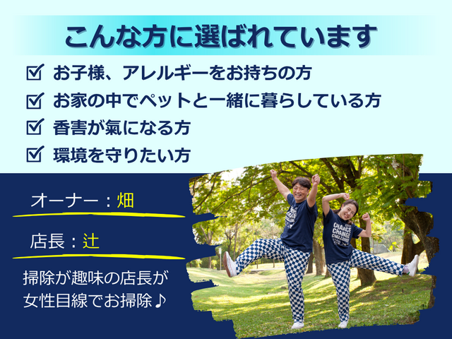 【人・環境・香害に配慮】赤ちゃん、ペットにも安心安全な独自のエシカル洗剤を使用！