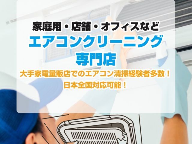 大手量販店経験者スタッフが即レス対応！営業時間外・対応地域外相談可◎