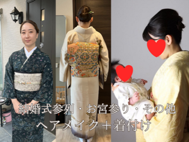 ヘアと着付け両方ご予約可能◎　韓国メイクも対応してます！入学式、着付け受付中！