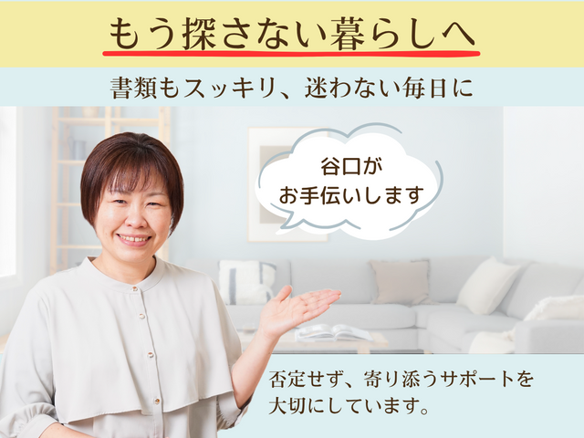お片付け｜初回4ｈ 18,000円｜整理収納のプロと叶える春からスッキリ新生活✿