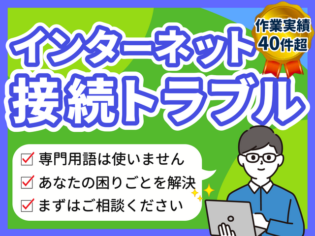 【PayPay対応しました！】パソコン・インターネット・Wi-Fiの調子が悪い！