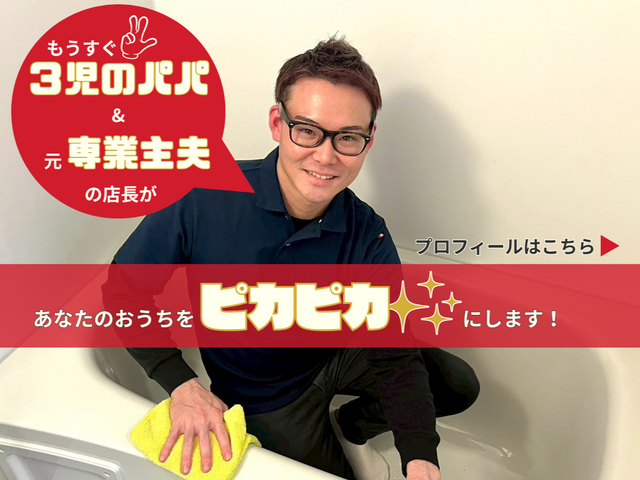 【日々の笑顔を創る】妻入院中につき平日9時～17時のみ対応可能♪非喫煙者◎
