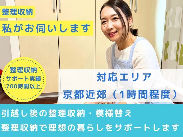【整理収納】予約リクエスト前に「質問する」のボタンよりご連絡をお願いいたします！
