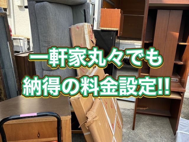「なるべく安く回収してほしい」そんなお客様の想いを形にしました！祝！開業！