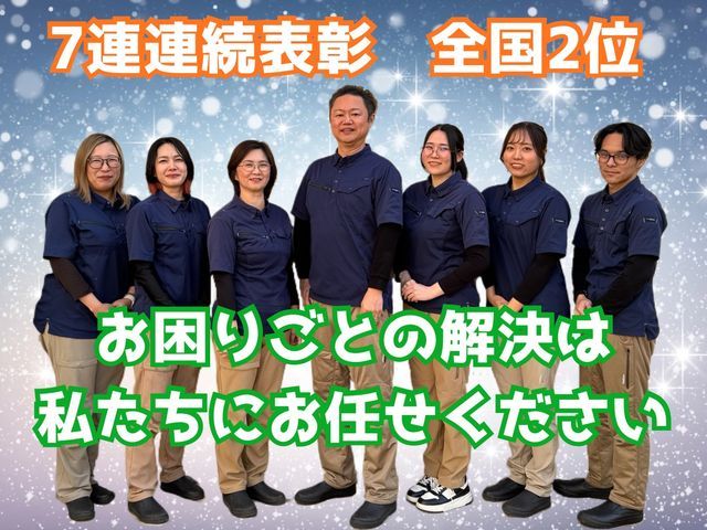 子育て家庭の不安を先周り◆仕上がり保証◆作業後も相談可◆７年連続表彰・全国２位
