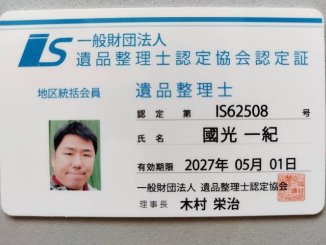 【遺品整理士が対応！】御家族の気持ちで丁寧・綺麗を心がけます。　現地見積致します