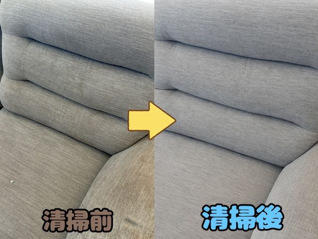 おうちのソファ丸洗いクリーニング｜業務用機械と肌にやさしい専用洗剤で徹底洗浄！