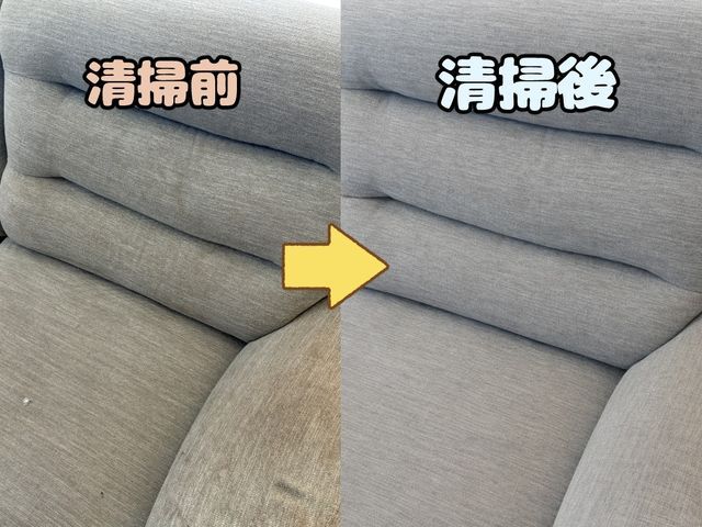 個人・法人対応｜ソファ丸洗い洗浄｜業務用機械と肌にやさしい専用洗剤で徹底洗浄！