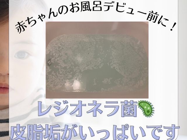 残り湯の中は雑菌がいっぱいです★新生活に★気持ち良いバスタイムをあなたにお届け！