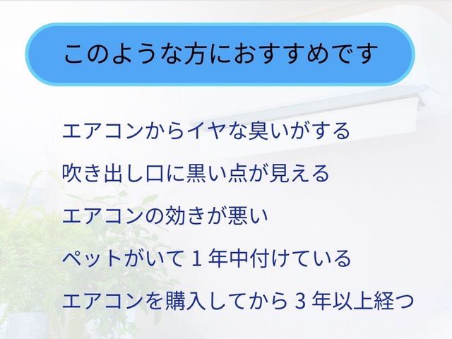【通常3,000円→0円】お客様に大好評の消臭抗菌コート無料実施中！複数台割引◎