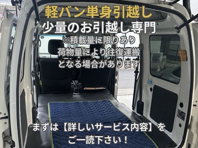 【埼玉発】少量単身、緊急、長距離、24時間年中無休◎不用品回収もご相談下さい◎